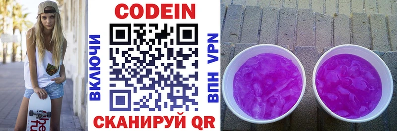 Codein Purple Drank  купить  сайты  Бронницы 